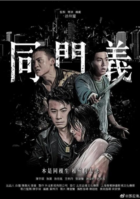 《赤裸知法者》海报